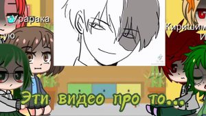 Реакция МГА на тт ♡|часть 2/?|♡