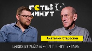 "Газ не должен стоить дороже угля". Какой будет большая газификация Читы?