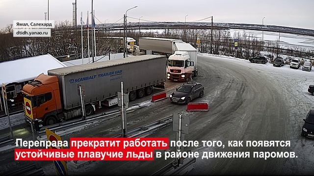 На Ямале готовятся к закрытию паромной переправы