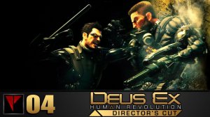 Deus Ex: Human Revolution #04 - Трущобные тайны