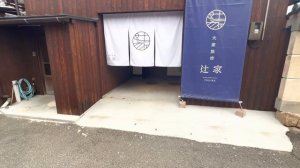 Остановившись в Tsuji-ke, 100-летнем традиционном японском доме, переделанном в гостиницу