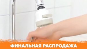 LED насадка для душа + Турмалиновая насадка для душа + Насадка на кран