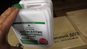 Недорогой Российский антисептик для дерева