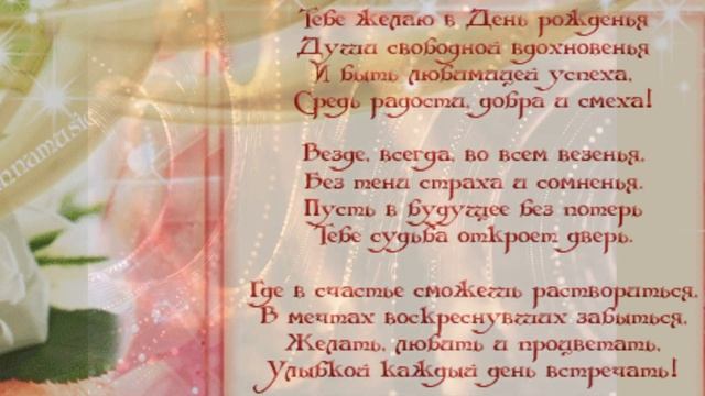 Красивое и элегантное музыкальное поздравления с Днем Рождения женщине смотреть онлайн