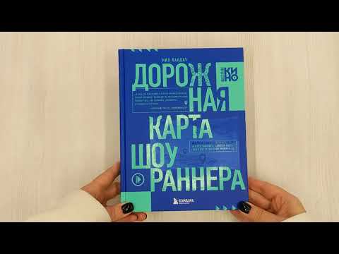 Дорожная карта шоураннера. Как сделать сериал успешным