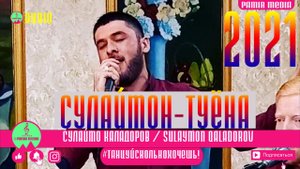 Сулаймон Каладоров Абре аз осумн Туёнаааааа