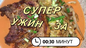 Стейк свиной с капустой (овощами) очень сочный _ pork steak with vegetables