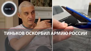 Тиньков о спецоперации | Банк "Тинькофф" потерял в стоимости | Клиенты режут карты