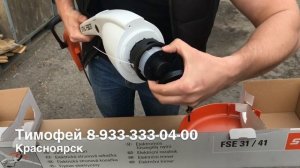 Мотокоса Stihl FSE 31 , обзор, цена, в Красноярске. штиль, триммер электрический, стихл