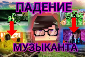 ПАДЕНИЕ МУЗЫКАНТА-(Дамбо music, Песни 2023, музыкант, музыка 2023, популярная музыка 2023, клипы)