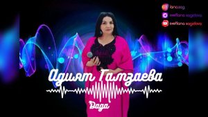 Адият Гамзаева__Багъри дада ширин2023....#табасаран #табасаранцы #хивскийрайон