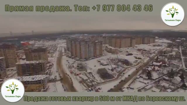 купить жк татьянин парк телефон смотреть онлайн