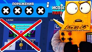 НИКОГДА НЕ ПОВТОРЯЙ ЭТО В БРАЛ СТАРС  BRAWL STARS