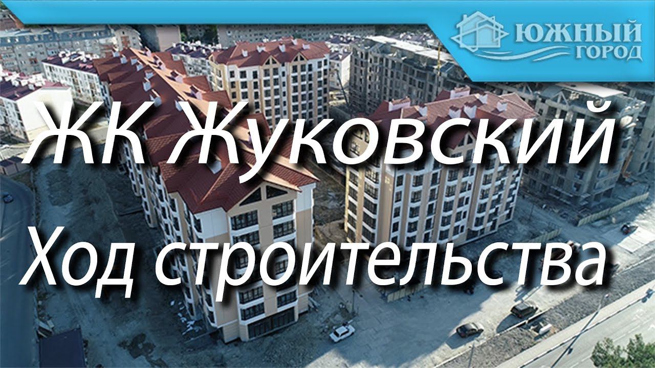 Жилой комплекс Жуковский | Обзор с квадрокоптера | Южный город Геленджик