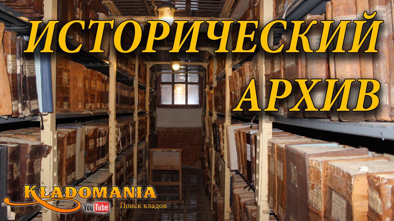 Исторический архив RGADA. Полезные документы для кладоискательства. Оригиналы документов и карты