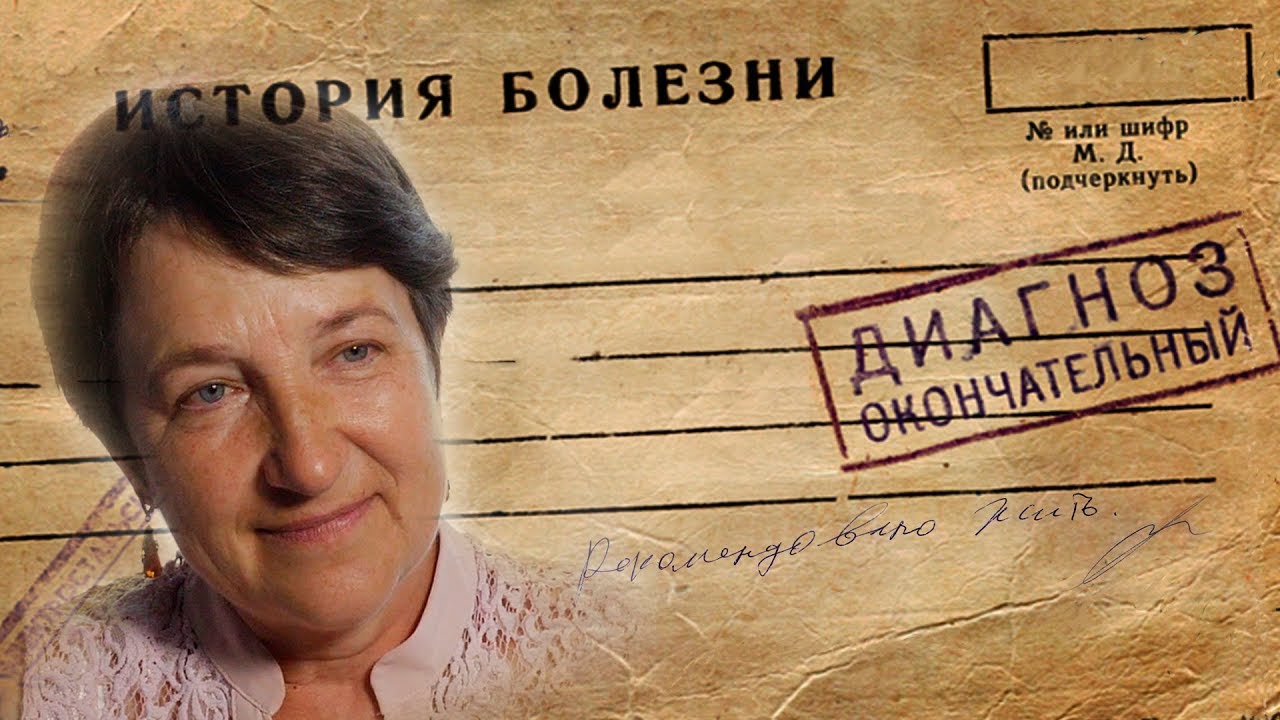 Апластическая анемия. ИСТОРИЯ ВЫЗДОРОВЛЕНИЯ. Татьяна