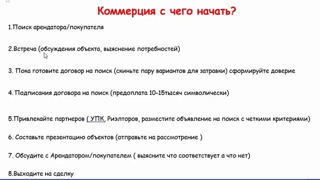 Коммерческая недвижимость как начать ЗАРАБАТЫВАТЬ ?
