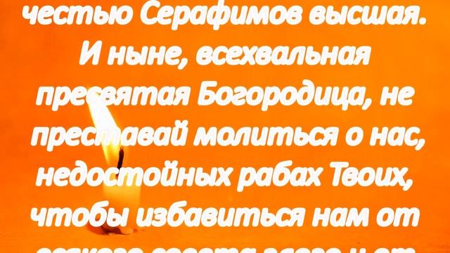 Почитание Иконы Божией Матери Огневидная 2 защитных молитвы