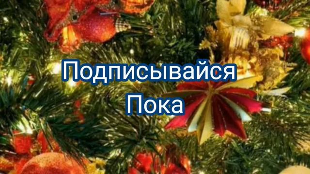 Ребята я вас поздравляю с первым днём зимы ❄️❄️❄️