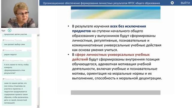 Организационное обеспечение формирования личностных результатов ФГОС общего