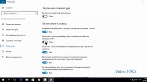 Как убрать залипание клавиш: отключить залипание клавиш Windows 10?