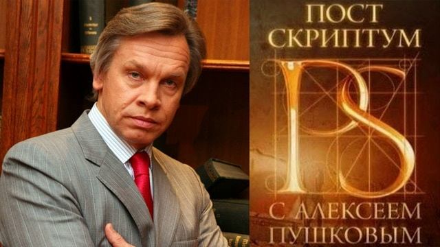 Постскриптум с алексеем пушковым 16.12 2025. Постскриптум с алексеем пушковым 16.12 2025