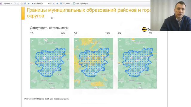 Кейсы РусГИС: оценка доступности сотовой связи