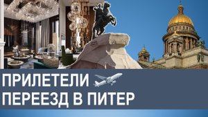 ВЛОГ | НАШ ПЕРЕЕЗД В ПИТЕР | ROOM TOUR РУМТУР АПАРТАМЕНТЫ Kandinsky Smart Apart | ОБЗОР НОМЕРА