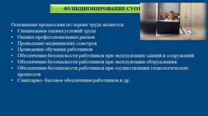 Вебинар СУОТ