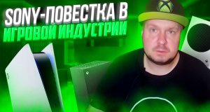 Sony-повестка в игровой индустрии против Xbox