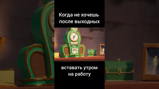 Когда не хочешь после выходных вставать утром на работу