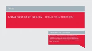 Лекция "Эволюция гормональной контрацепции"