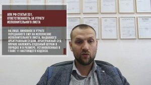 Как заставить пристава отвечать перед взыскателем?