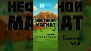 БАГ НА ИГРУ OIL TYCOON!!!
