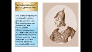 Правители России. Великий князь Ярополк I Святославич.