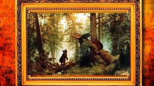 "Утро в сосновом лесу" музыка Д.Усачева и Д. Пенегина  - Музыкальная картинная галерея