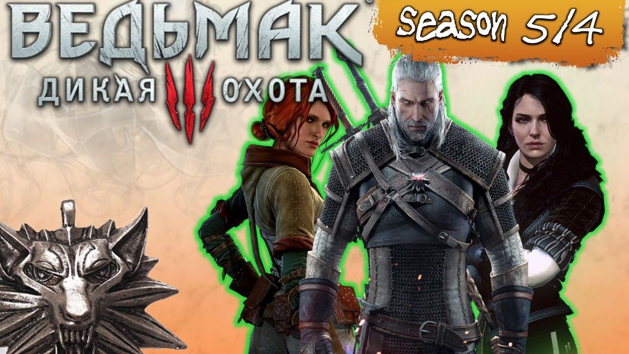 Геральт над островами / Скеллиге, я пришел с миром! [#witcher season 5 episode 4]