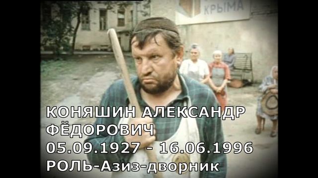 УШЕДШИЕ АКТЁРЫ ИЗ ФИЛЬМА ПОКРОВСКИЕ ВОРОТА (1982) смотреть онлайн