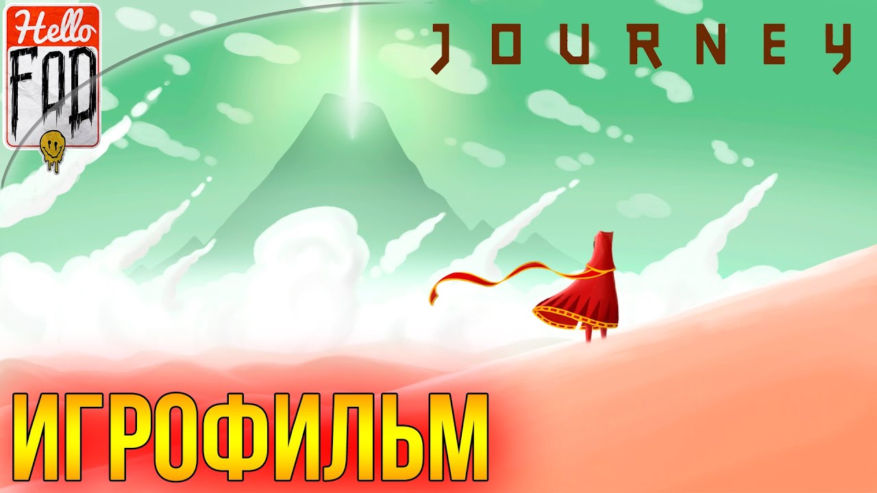 Journey ➤ Полное прохождение ➤ Без комментариев.mp4