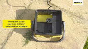 Karcher OC 3 – как извлечь шланг и ручной пистолет