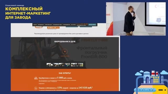 Комплексное продвижение предприятия. Алексей Богдановский на отраслевом семинаре смотреть онлайн