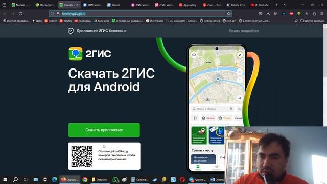 Я устанавливаю 2ГИС на свой смартфон! Как установить 2ГИС?