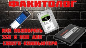 Как подобрать SSD и HDD для сборки ПК?! Как собрать ПК.