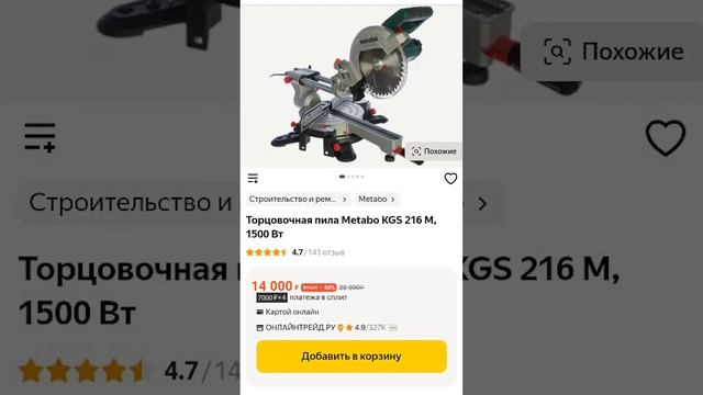 Как купить торцовочную пилу Metabo по скидке 50% и сэкономить 14000 рублей?