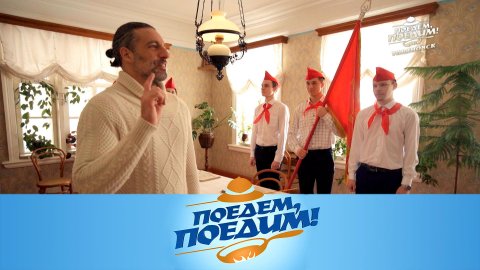 Ульяновск: завтрак Ильича, посвящение в пионеры и катание на собачьей упряжке | «Поедем, поедим!»