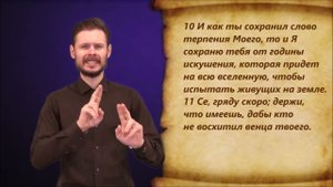 Откровение 3 глава