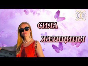 Как покорить мужчину