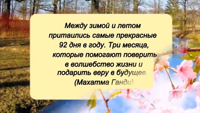 Цитаты и афоризмы о весне // Высказывания известных людей