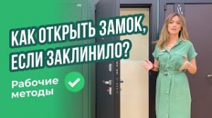 Как открыть входную дверь, если сломался замок или заклинило механизм?