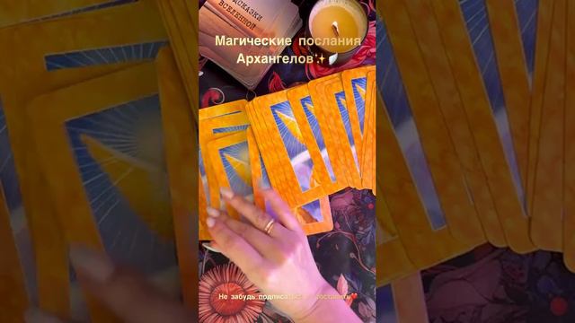 Магические послания Архангелов😇✨